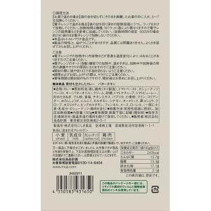 無印良品 素材を生かしたカレー バターチキン ...の詳細画像3