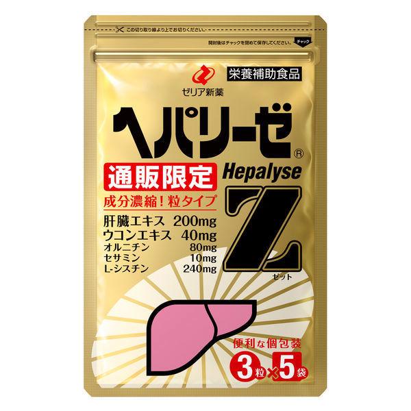 【ワゴンセール】ヘパリーゼZ 3粒×5袋 ゼリアヘルスウエイ サプリメント（わけあり品）