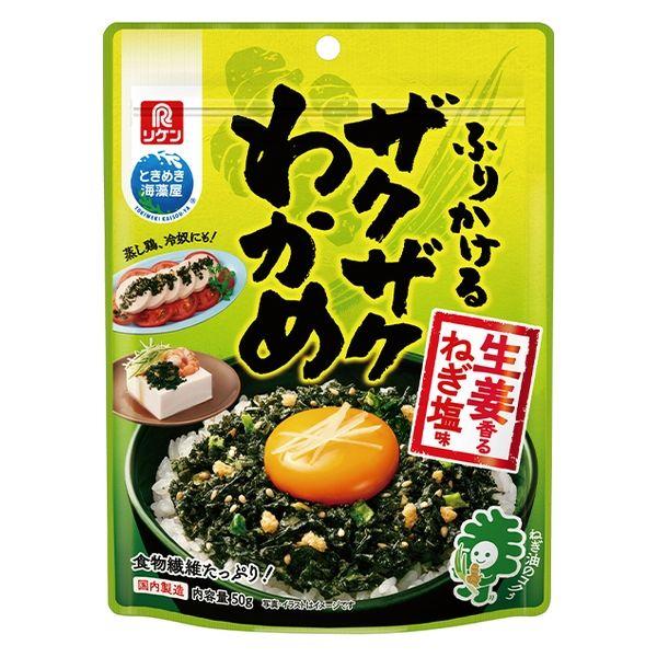 理研ビタミン ふりかけるザクザクわかめ 生姜香るねぎ塩味 50g 1個 ふりかけ