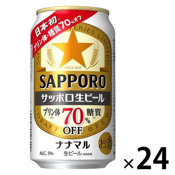 ビール サッポロ 生ビール ナナマル 350ml 1ケース（24本）