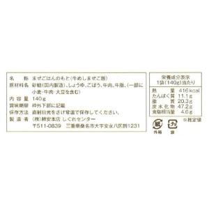柿安本店 まぜご飯の素 牛めし 2合用・140...の詳細画像2