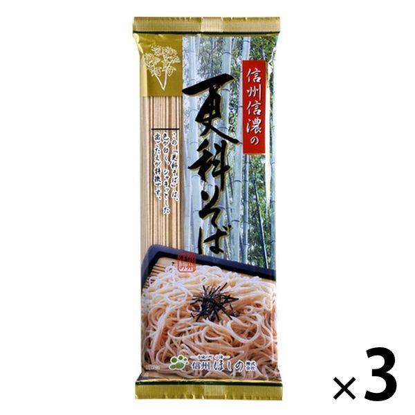 星野物産 信州信濃の更科そば 200g 1セット（1個×3）乾麺