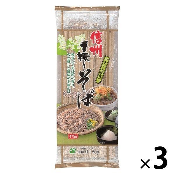 星野物産 信州手振りそば 475g 1セット（1個×3）乾麺