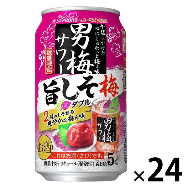 (数量限定) チューハイ サッポロ 男梅サワー 旨しそ梅 缶 350ml 1ケース(24本)