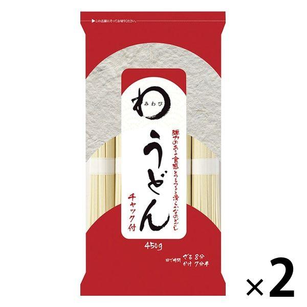 みわび うどん チャック付 450g 1セット（1袋×2）日本アクセス 乾麺