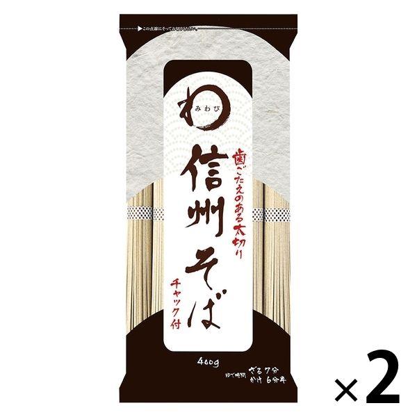 みわび 信州そば チャック付 400g 1セット（1袋×2）日本アクセス 乾麺