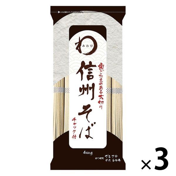みわび 信州そば チャック付 400g 1セット（1袋×3）日本アクセス 乾麺