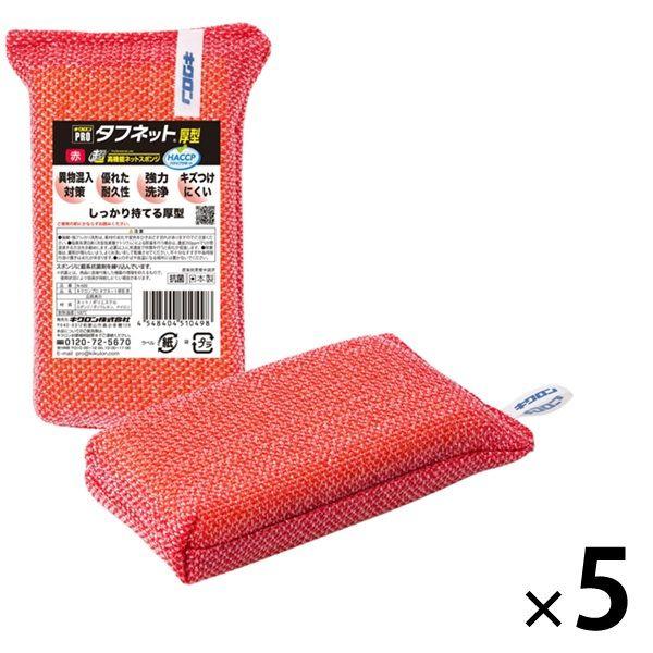 キクロンプロ タフネット厚型 赤 N-600 1セット（1個×5）キクロン