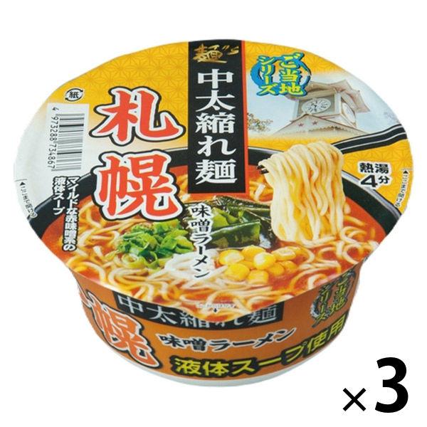 麺のスナオシ 札幌 味噌ラーメン カップ麺 1セット(3個)