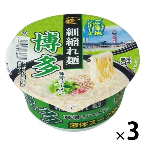 麺のスナオシ 博多 豚骨ラーメン カップ麺 1セット(3個)