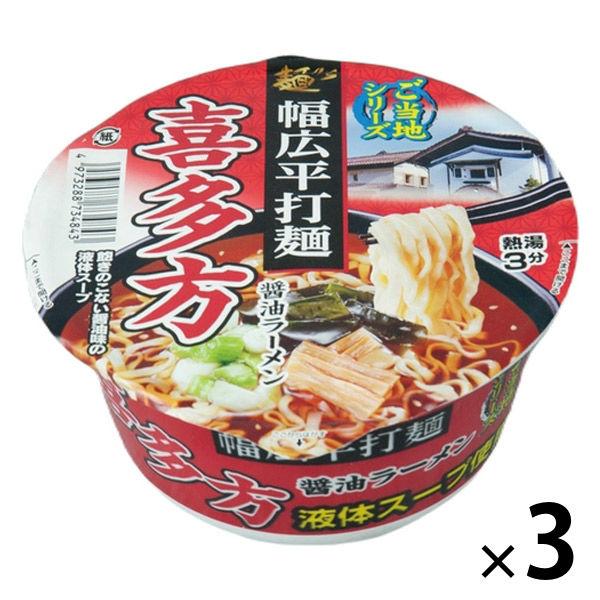 麺のスナオシ 喜多方 醤油ラーメン カップ麺 1セット(3個)