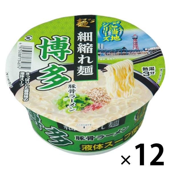 麺のスナオシ 博多 豚骨ラーメン カップ麺 1セット(12個)