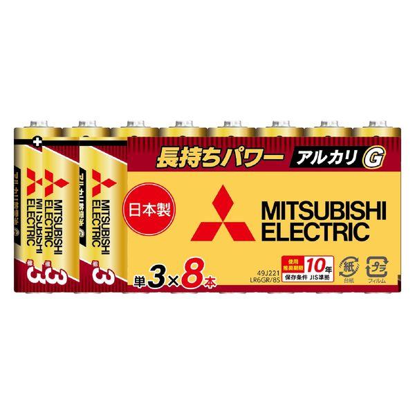 三菱 単3電池 8本 アルカリ乾電池 使用推奨期限10年 日本製 LR6GR/8S 1パック