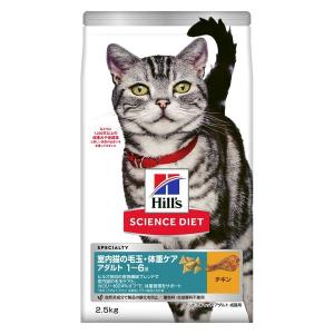 キャットフード サイエンスダイエット 猫 室内猫の毛玉・体重ケア アダルト 1〜6歳 チキン 2.5kg 1袋 ヒルズ