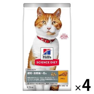 キャットフード サイエンスダイエット 猫 避妊去勢~6歳 チキン 2.5kg 4袋 ヒルズ