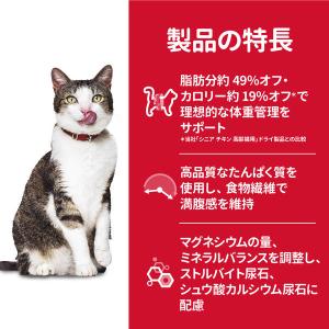 キャットフード サイエンスダイエット 猫 シニ...の詳細画像2