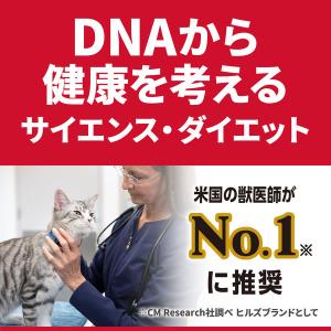 キャットフード サイエンスダイエット 猫 アダ...の詳細画像2