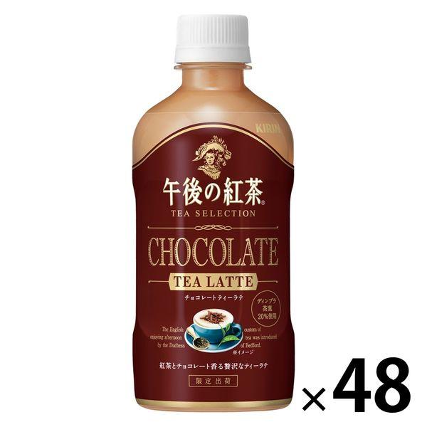 キリンビバレッジ 午後の紅茶 TEA SELECTION チョコレートティーラテ 400ml 1セッ...