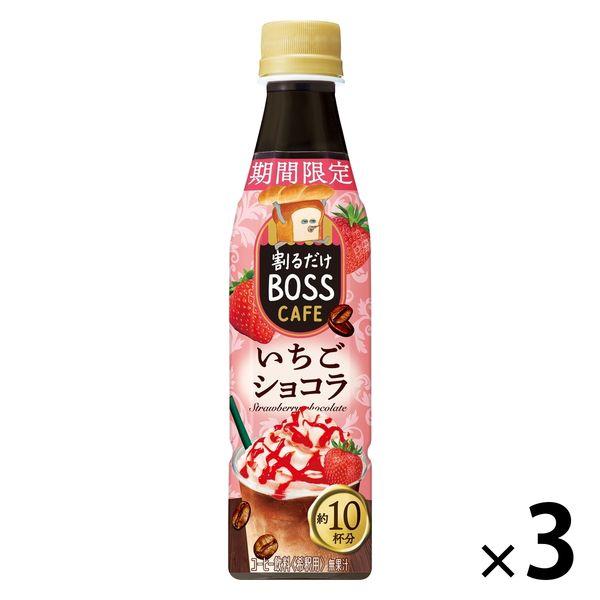 サントリー 割るだけボスカフェ いちごショコラ 340ml 1セット（3本）