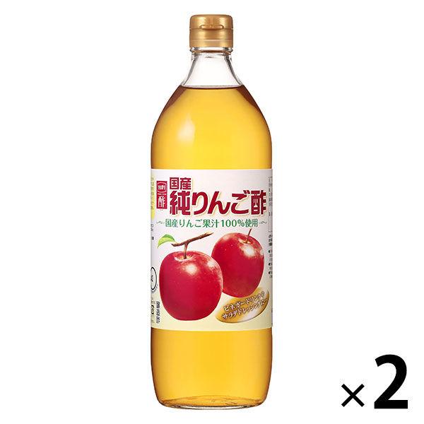 国産純りんご酢 900ml 1セット（1本×2） 内堀醸造 リンゴ酢