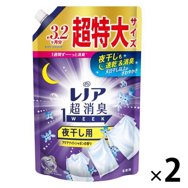 【数量限定】レノア 超消臭1week 夜干し用 アクアナイトシャボンの香り 詰め替え 超特大 128...