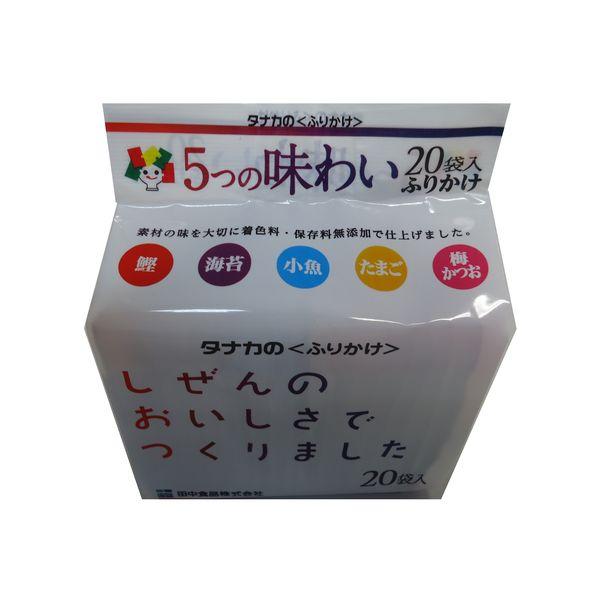 田中食品 5つの味わいふりかけ 20袋入 タナカ 1個