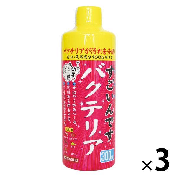 すごいんです バクテリア 淡水用 300ml 3個 コトブキ工芸