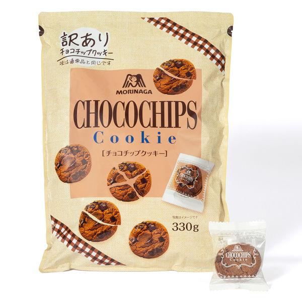 【アウトレット】【Goエシカル】訳あり チョコチップクッキー 330g 1袋 森永製菓 クッキー 個...