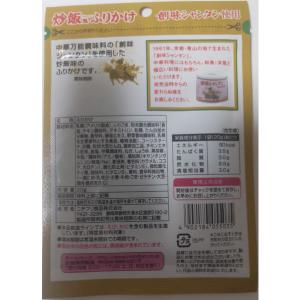 ニチフリ 炒飯風ふりかけ 創味シャンタン使用 ...の詳細画像2
