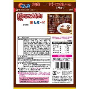 ニチフリ 松屋創業ビーフカレー味ふりかけ 20...の詳細画像2