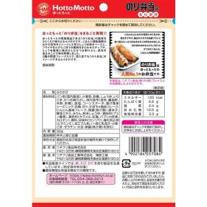 ニチフリ ほっともっと のり弁当味ふりかけ 3...の詳細画像2