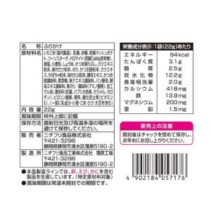 ニチフリ ふりかけエール プラス 香ばし鮭 2...の詳細画像1