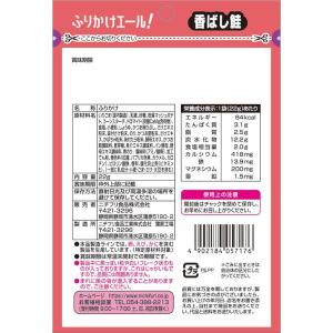 ニチフリ ふりかけエール プラス 香ばし鮭 2...の詳細画像2