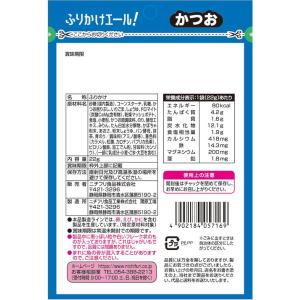 ニチフリ ふりかけエール プラス かつお 22...の詳細画像2