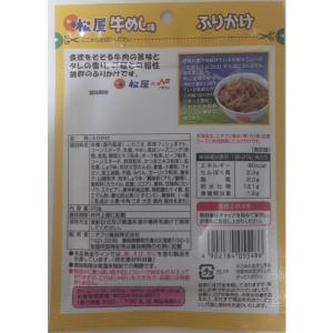 ニチフリ 松屋牛めし味ふりかけ 紅しょうが入 ...の詳細画像2