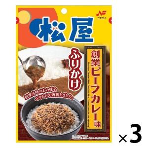 ニチフリ 松屋創業ビーフカレー味ふりかけ 20g 1セット（1個×3）