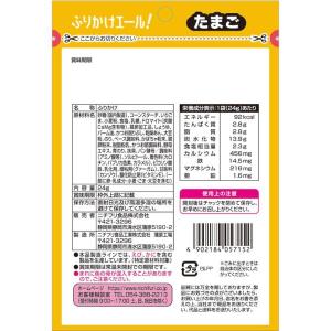 ニチフリ ふりかけエール プラス たまご 24...の詳細画像2