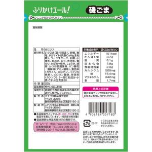 ニチフリ ふりかけエール プラス 磯ごま 22...の詳細画像3