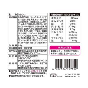 ニチフリ ふりかけエール プラス たまご 24...の詳細画像2