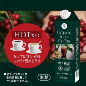 三本珈琲 オーガニックアイスコーヒー 無糖 1...の詳細画像4