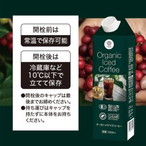 三本珈琲 オーガニックアイスコーヒー 無糖 1...の詳細画像5