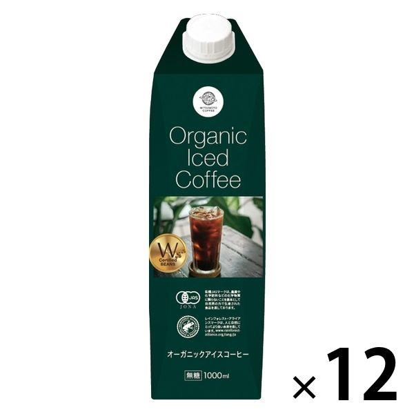 三本珈琲 オーガニックアイスコーヒー 無糖 1000ml（1リットル） 1セット（12本）