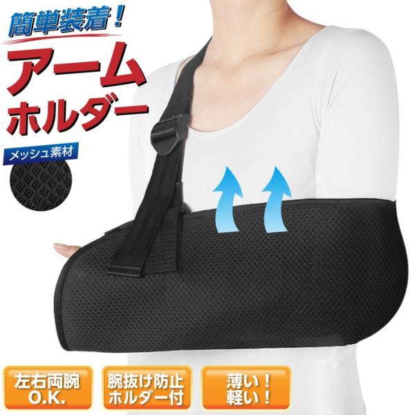 ギブスカバー アームホルダー 骨折 腕サポーター 脱臼 うでつり 腕 肘 手首 三角巾 腕骨折 固定...