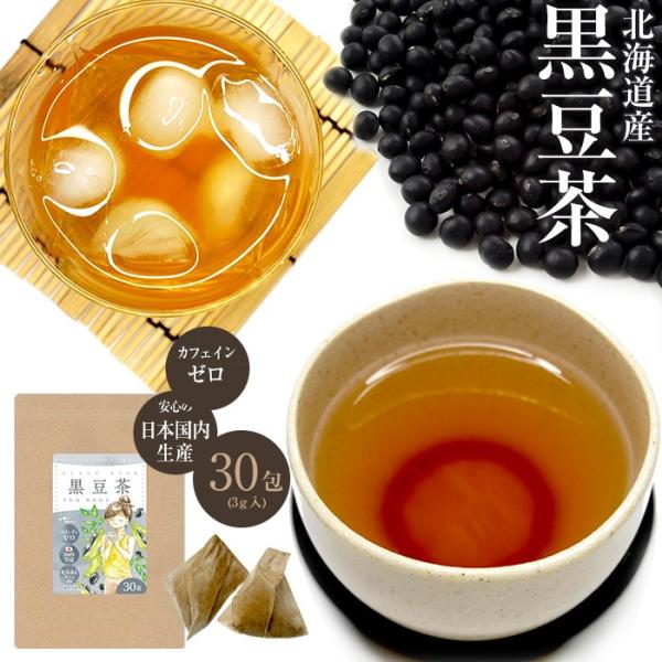 日本健康茶研究所 公式 北海道産 黒豆茶 大豆イソフラボン 2g×30包 ティーバッグ ノンカフェイ...