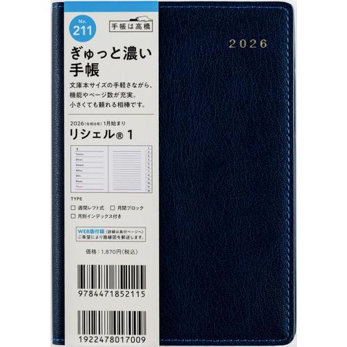 【全国送料無料】　高橋書店　（２１１）リシェル１　A6　郵便受けに投函　中国製　181146　ゆうパ...