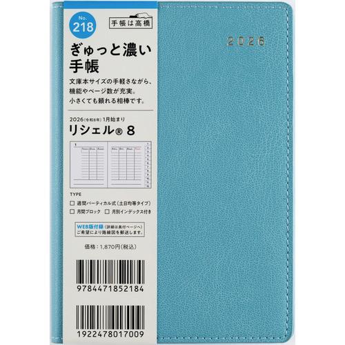 【全国送料無料】　高橋書店　（２１８）リシェル８　A6　郵便受けに投函　中国製　181153　ゆうパ...