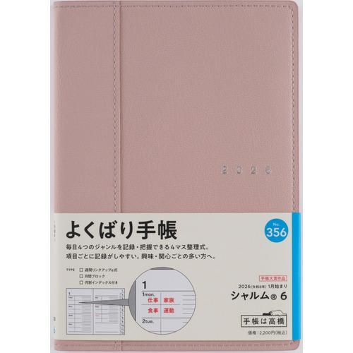 【全国送料無料】　高橋書店　（３５６）シャルム６　B6　郵便受けに投函　中国製　181234　ゆうパ...