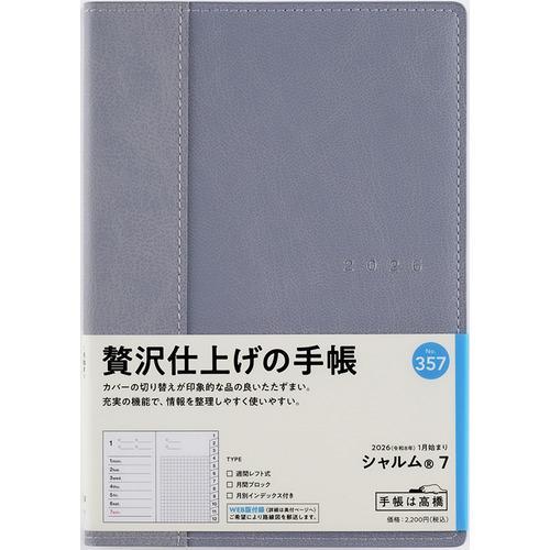 【全国送料無料】　高橋書店　（３５７）シャルム７　B6　郵便受けに投函　中国製　181235　ゆうパ...