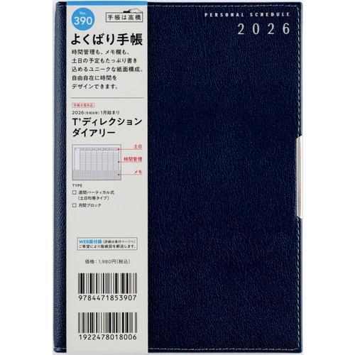 【全国送料無料】　高橋書店　（３９０）Ｔ’ディレクションダイアリー　B6　郵便受けに投函　日本製　1...