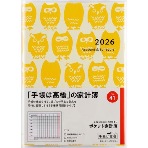 【全国送料無料】　高橋書店　（４１）ポケット家計簿　A6　郵便受けに投函　日本製　181269　ゆう...